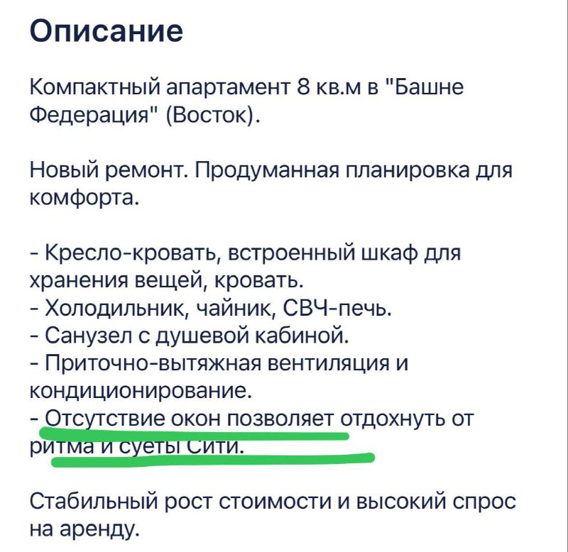 Апартаменты в «Москва-Сити» выставили на продажу за 8 млн рублей: за эти деньги предлагают комнату площадью... — Топор. Экономика.