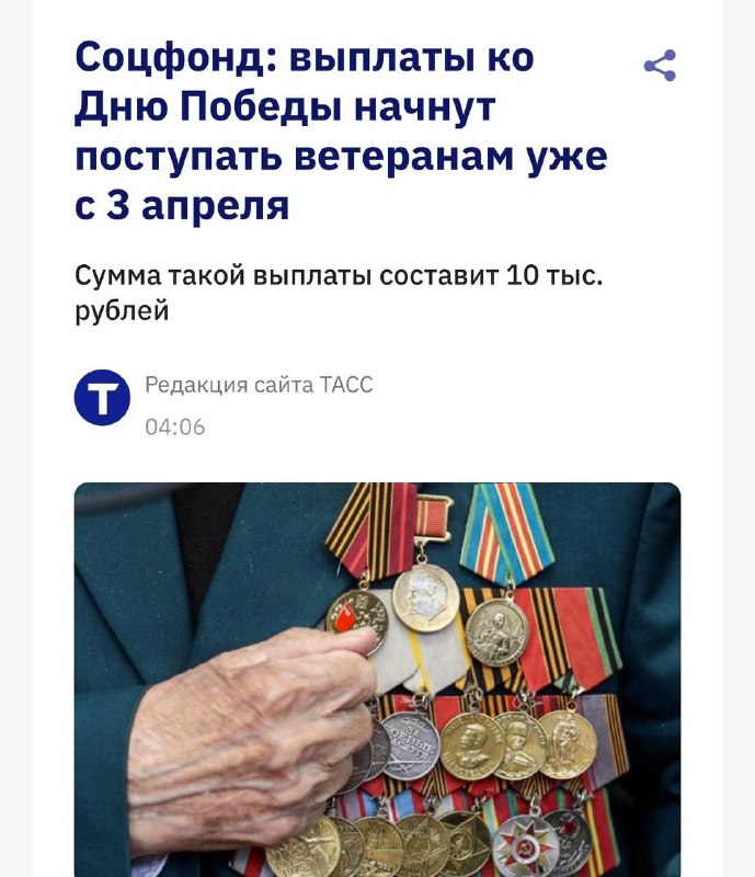 Ветеранам ВОВ выплатят по 10 тысяч рублей к Дню Победы — Банкофф