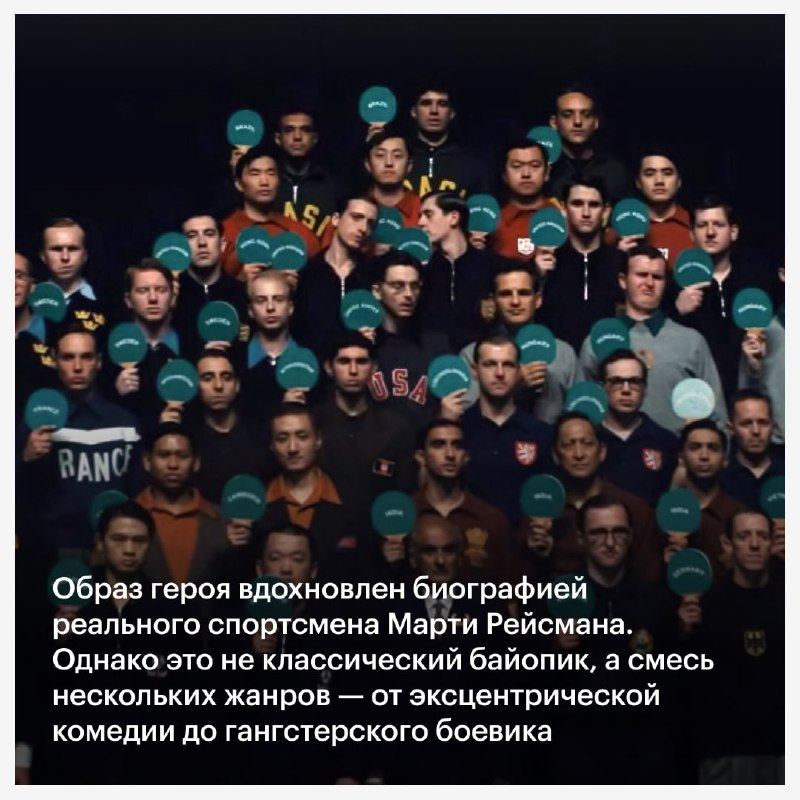 Захватывающий «Марти Великолепный» — новая удача студии A24 и один из фаворитов этого наградного сезона  — kinopoisk