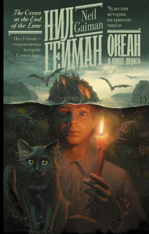 Что почитать на выходных?1. Стивен Кинг "Низкие люди в жёлтых плащах" 2. Нил Гейман "Океан в конце дороги" ... — Мир книг