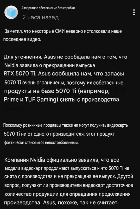 Производство RTX 5070 Ti не свёрнуто — prohitec