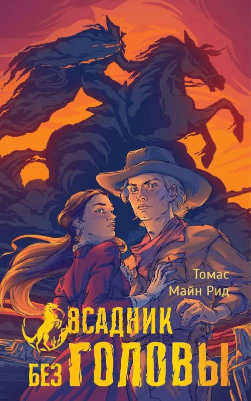 Год пройдёт под знаком Лошади и мы собрали для вас книжную подборку, где эти благородные животные становятс... — Мир книг