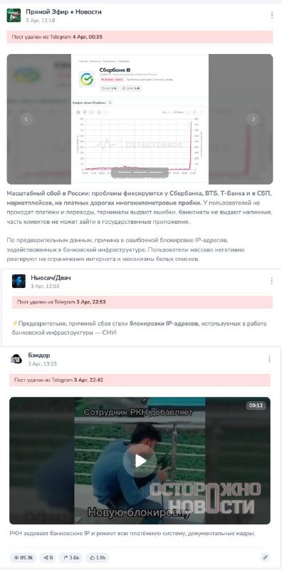 РКН потребовал удалить новости и мемы о возможной связи банковского сбоя с блокировками интернета. По данны... — Банкофф