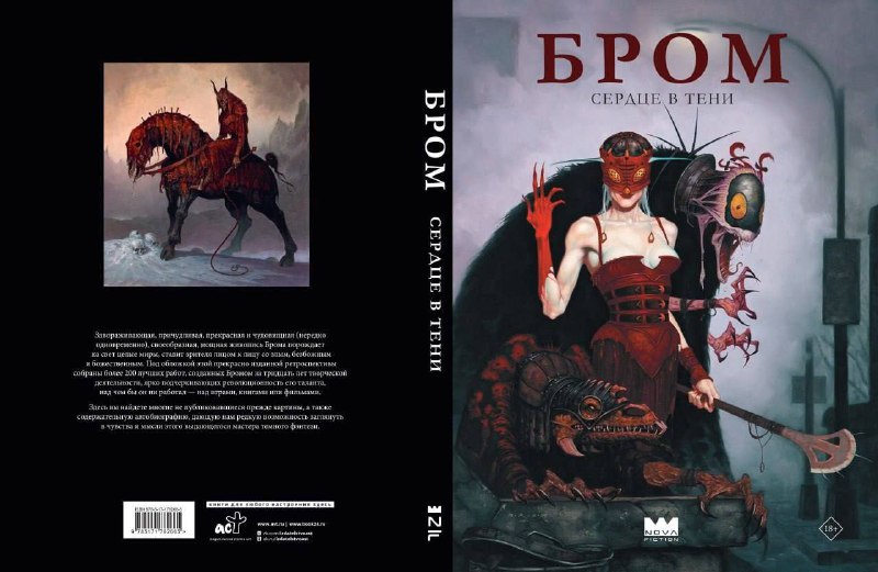 Книги Брома "Сердце тени" с доп. материалами выйдут в феврале 2026 года.Джеральд Бром известен как художник... — Мир книг