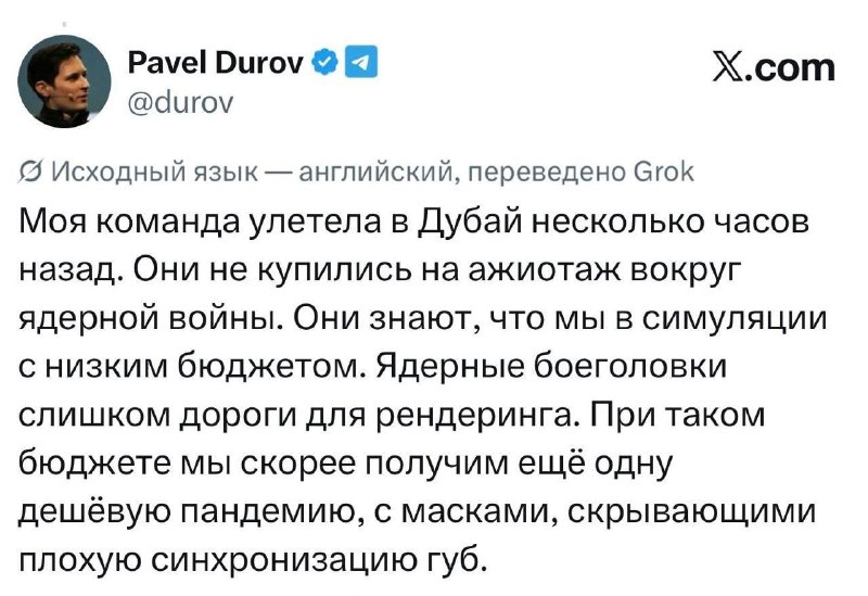 Павел Дуров назвал войну США и Ирана «низкобюджетной симуляцией»: по его словам, до ядерки не дойдёт — banksta